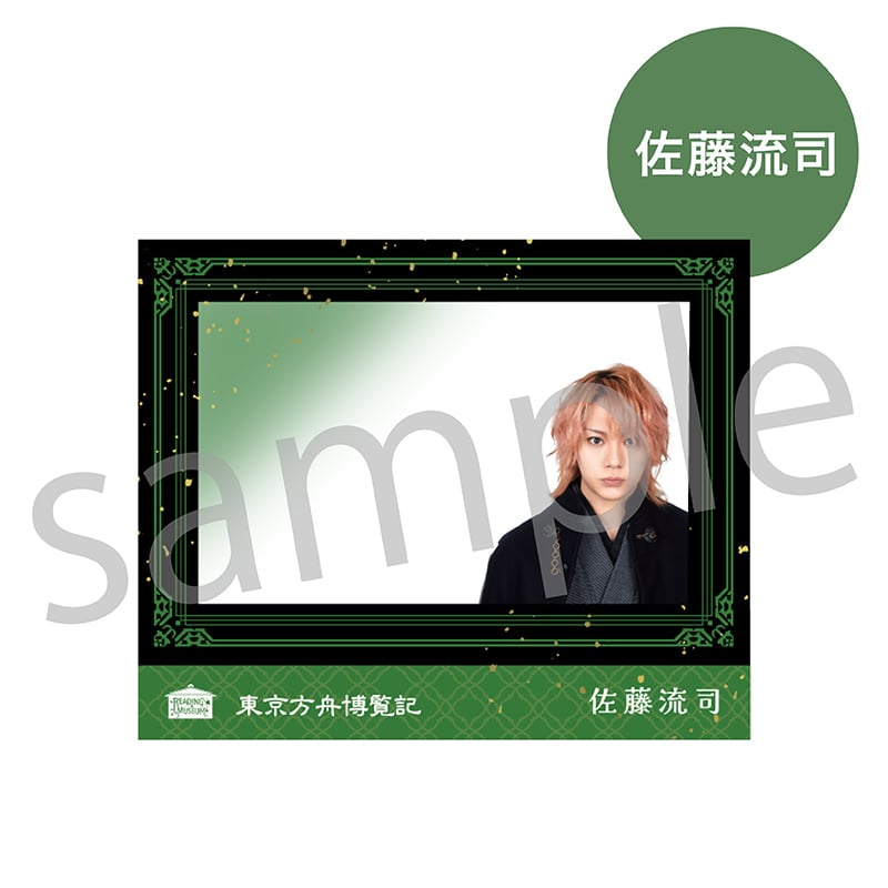 佐藤 流司アクリルカード(和装) | SMILE WORKS SHOP 佐藤 流司アクリルカード(和装) | SMILE WORKS SHOP