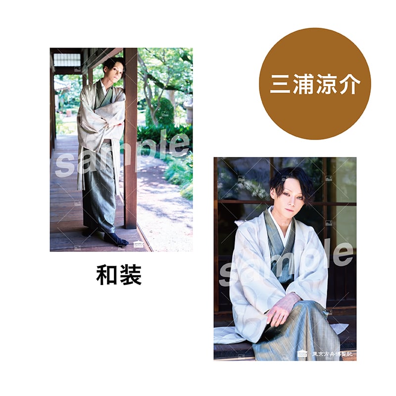 三浦涼介 SUMMER LIVE 店舗・封入特典 ブロマイド 10種コンプリート 三浦涼介 SUMMER LIVE 店舗・封入特典 ブロマイド 10種コンプリート