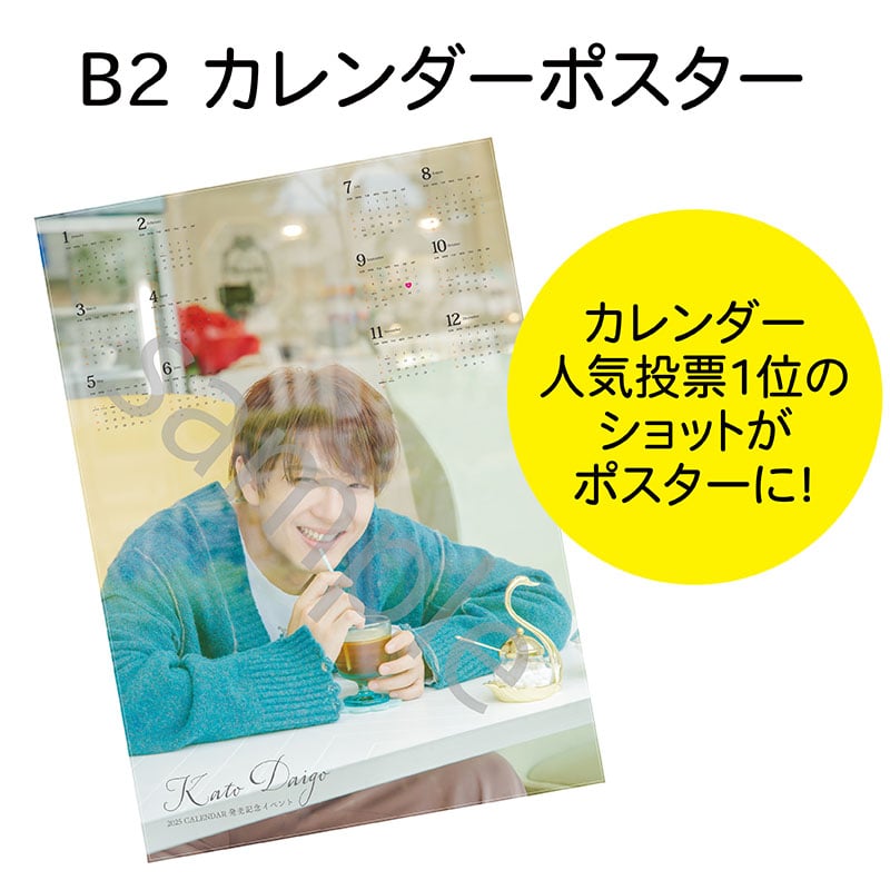 EC限定】みんなで選んだ！年間カレンダー入りB2ポスター | SMILE WORKS