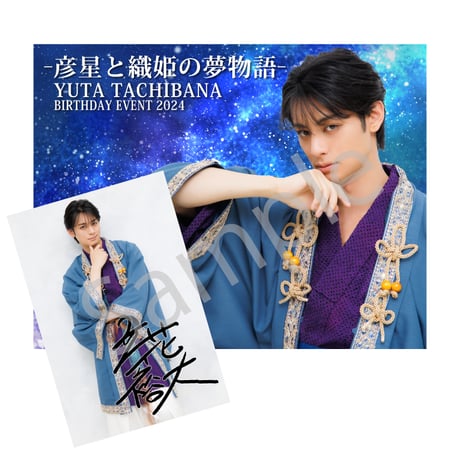 CATEGORY 立花裕大 BIRTHDAY EVENT 2024-彦星と織姫の夢物語- | CATEGORY 立花裕大 BIRTHDAY EVENT 2024-彦星と織姫の夢物語- |