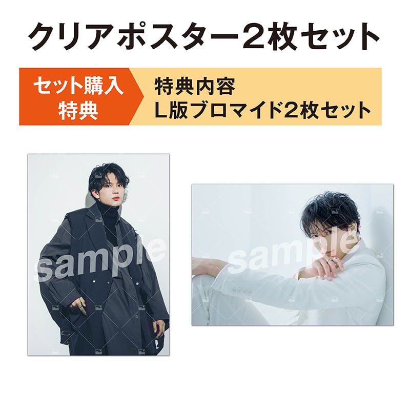 特典付き】EC限定クリアポスター2枚セット | SMILE WORKS SHOP