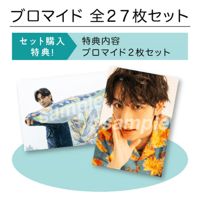 立花裕大 バースデーイベント 2022 ブロマイド セット Amazon.co.jp: 立花裕大 ブロマイド 2022 バーイベ バースデー