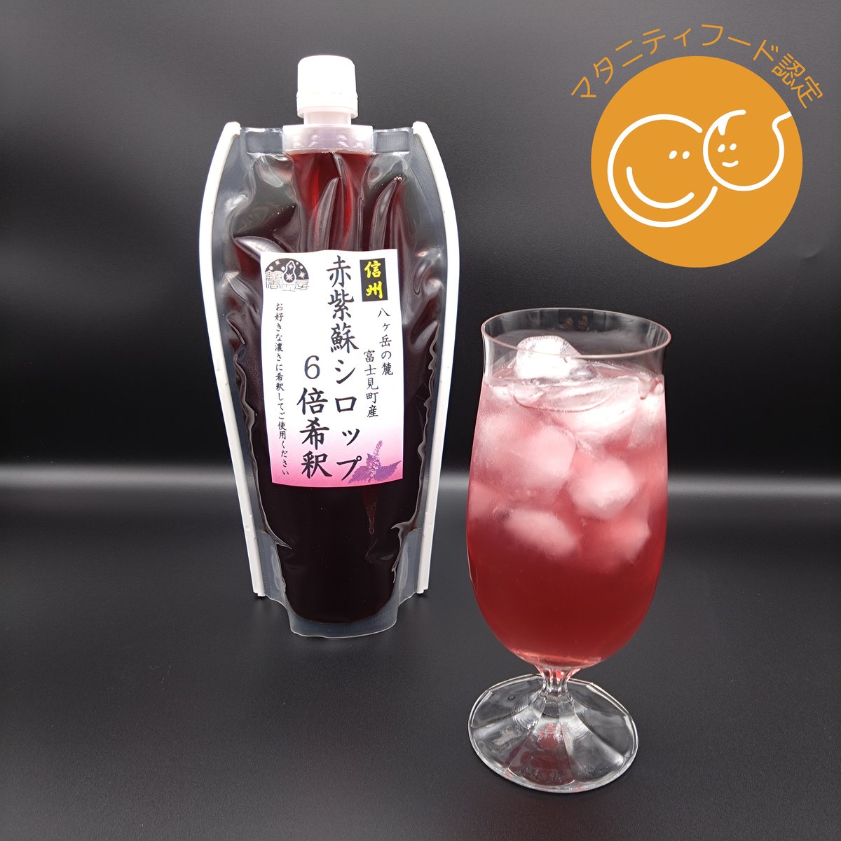 赤紫蘇シロップ6倍希釈610g(500ml) 10個入 先着30個限定簡単に
