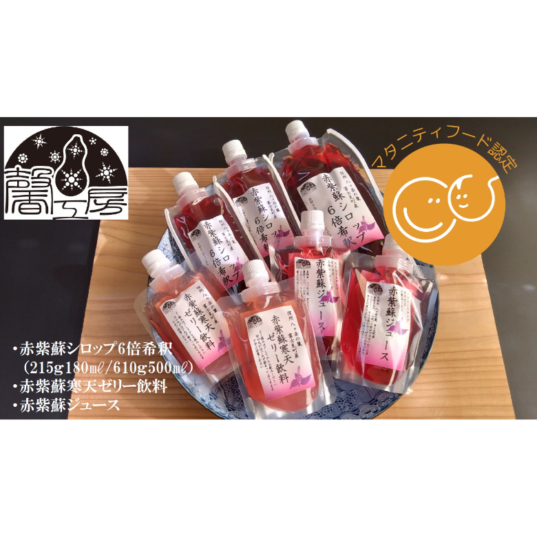 赤紫蘇ジュース150㎖ 2～5個 | 馨工房 STORES