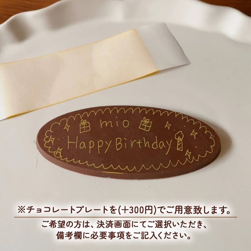 ガトーショコラ(4号) | miocake's STORE