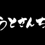 うとさんち オンラインショップ