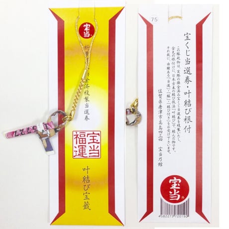 叶結び根付け お得なクリックポスト発送版