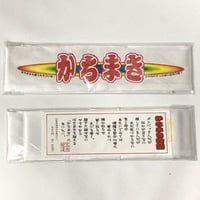 宝当袋 志合わせセット（宅急便配送版） | houtounoyakata