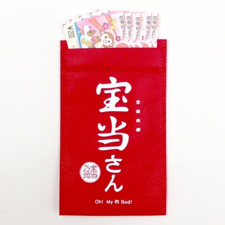 宝当さん（赤）お得なクリックポスト発送版