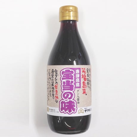 宝当の味（しょうゆ）（宅急便配送）