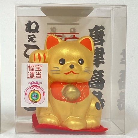 こまねき（右手招き金）（宅急便配送版）