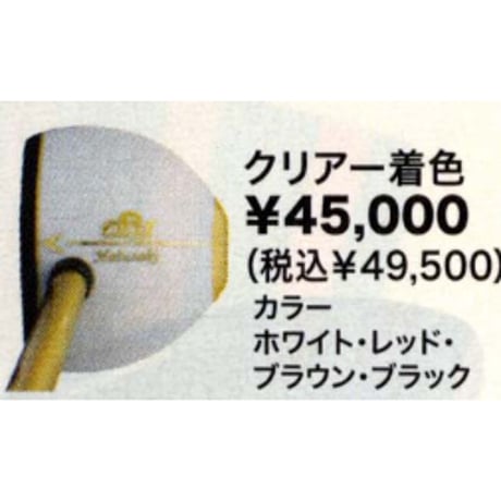 ピポット パークゴルフクラブ「はばたき 」クリア着色