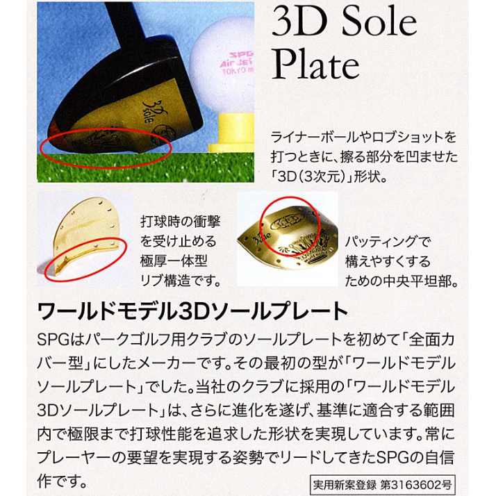 SPG パークゴルフクラブ「Alpha2000」アルファー2000 | パークゴルフ