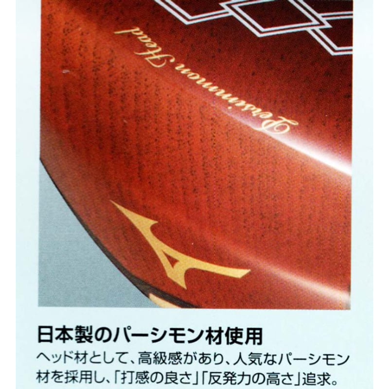 MIZUNO パークゴルフクラブ「MS-02」左用モデル パーシモン MIZUNO パークゴルフクラブ「MS-02」左用モデル パーシモン