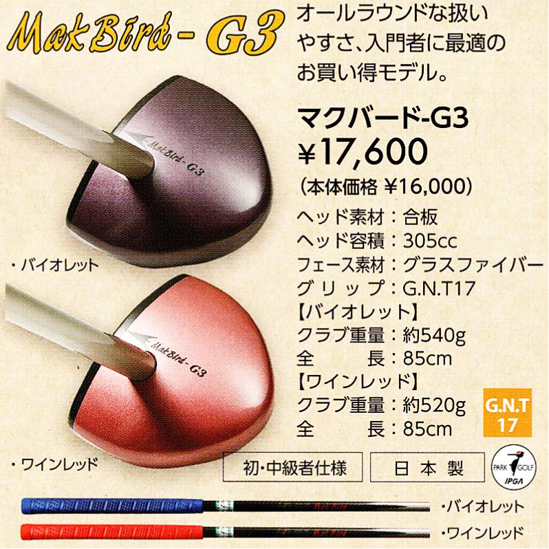 ニッタクスパークゴルフクラブ「MakBird-G3」初・中級者仕様 | パーク
