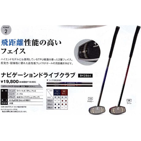 ハタチ　ナビゲーション ドライブクラブ  グランドゴルフクラブ