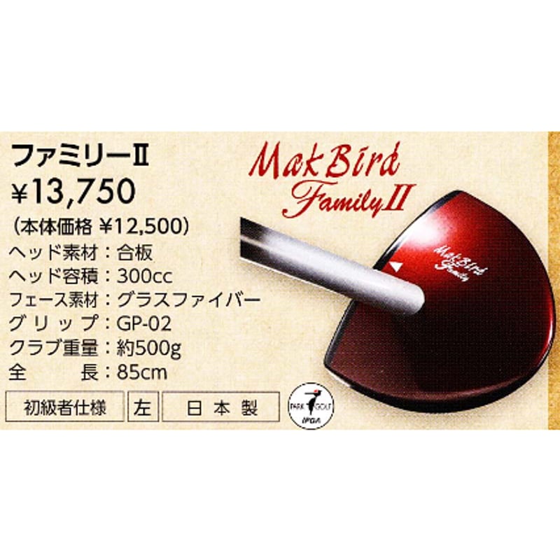パークゴルフ クラブ NTX GX-Ⅱ ニッタクス 札幌市北区屯田 ニッタクス パークゴルフクラブ「ファミリーⅡ」 | パークゴルフ専門店