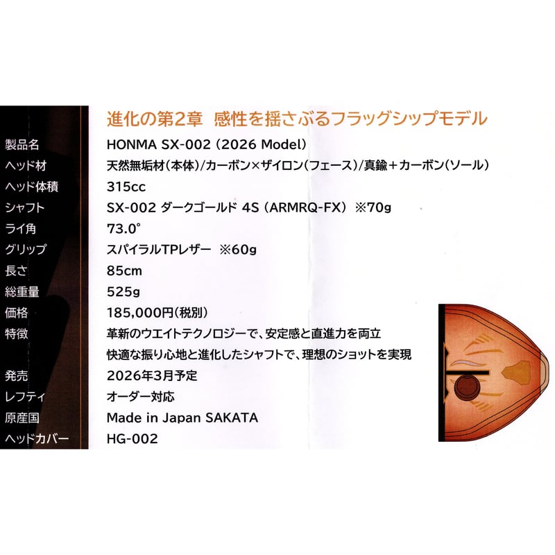 HONMA SX-002 TECHNOLOGY SUMMARY | パークゴルフ専門店 V ゴルフ