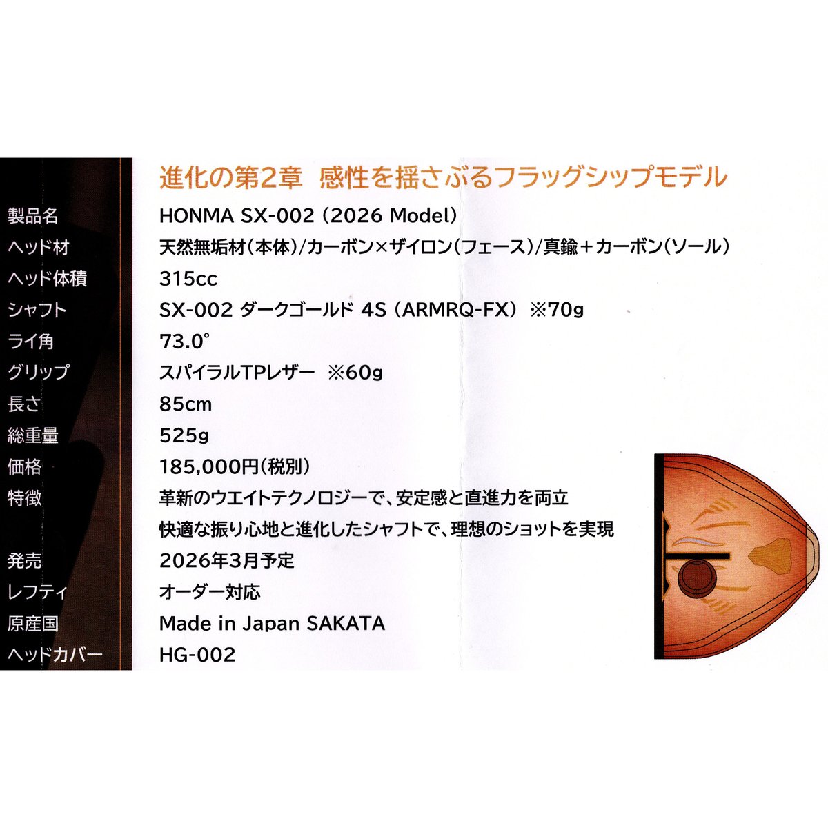 HONMA SX-002 TECHNOLOGY SUMMARY | パークゴルフ専門店 V ゴルフ