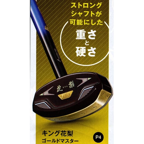 ハタチ キング花梨ゴールドマスター グランドゴルフクラブ