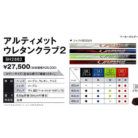 ハタチ アルティメット ウレタンクラブ２ グランドゴルフクラブ