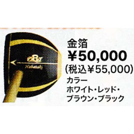 ピポット パークゴルフクラブ「はばたき」金箔