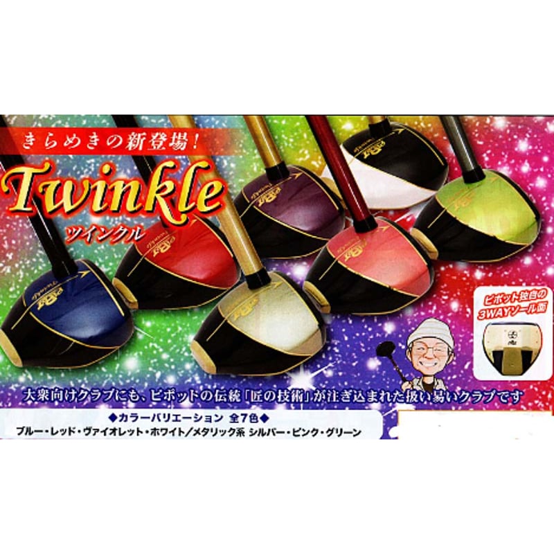 ピポット パークゴルフクラブ「ツインクル」オールラウンド ピポット パークゴルフクラブ「ツインクル」オールラウンド