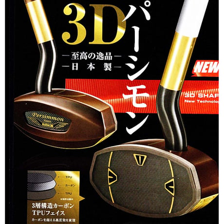 ハタチ 3Dパーシモン マスターエディション グランドゴルフクラブ