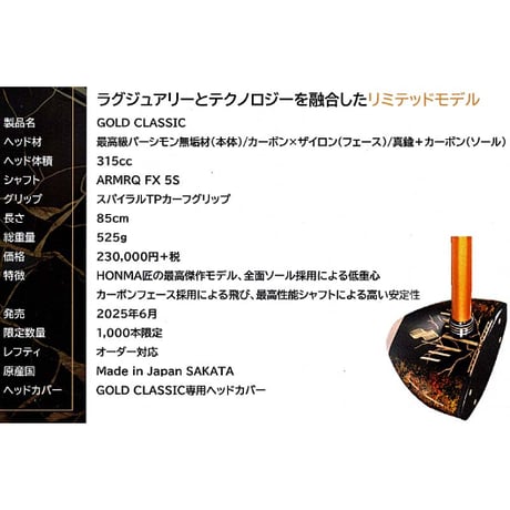 ホンマ　GOLD CLASSIC　パークゴルフクラブ「限定1,000本」