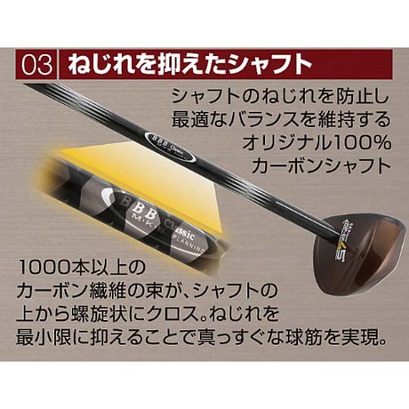 B.B.B パークゴルフクラブ「B.B.B Classic HIP-UP45°」パーシモン