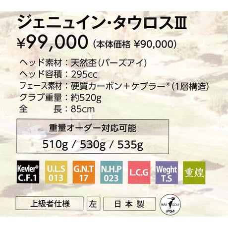 ニッタクス genuine Tauros Ⅲ「ジェニュイン・タウロスⅢ」天然杢(バーズアイ)