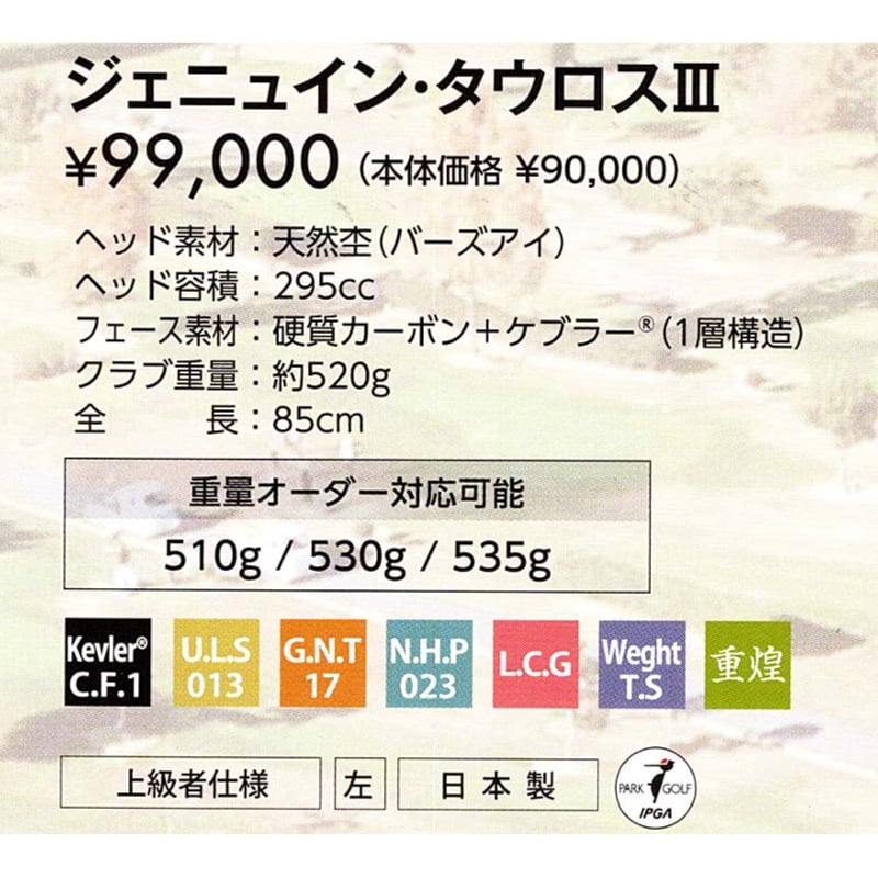 ニッタクス genuine Tauros Ⅲ「ジェニュイン・タウロスⅢ」天然杢