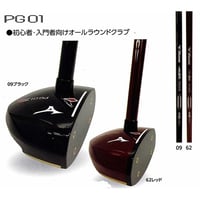 ミズノ　PG-01(３点セット)パークゴルフクラブ、入門者向け