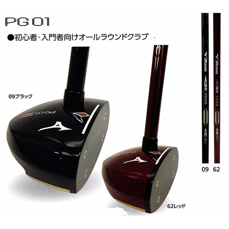 ミズノ PG-01(3点セット)パークゴルフクラブ、入門者向け ミズノ PG-01(3点セット)パークゴルフクラブ、入門者向け