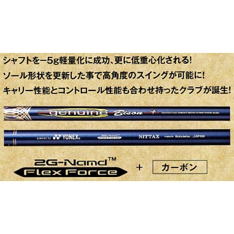 ニッタクス　genuine Bison IMPACT 「ジェニュイン・バイソン・インパク」カバ材