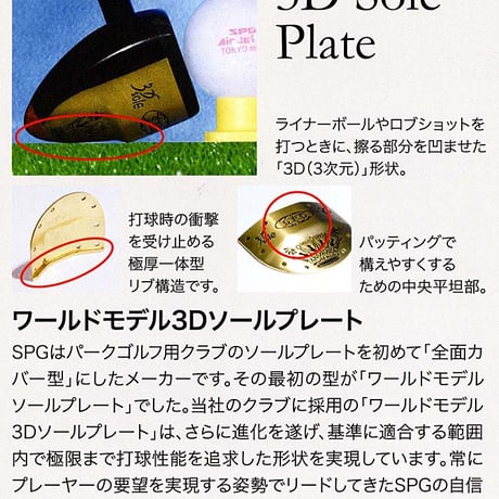 SPG Beta2000(ベータ2000）パークゴルフクラブ