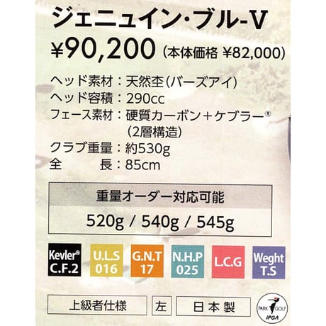 ニッタクス　パークゴルフクラブ「Bull-V」ブルーV　天然杢(バーズアイ)