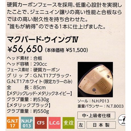 ニッタクス　パークゴルフクラブ「マクバード ウイングⅣ」合板