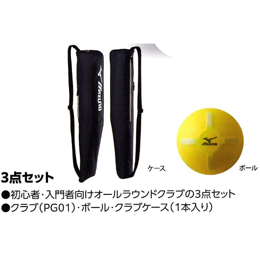 ミズノ PG-01(3点セット)パークゴルフクラブ、入門者向け | パーク