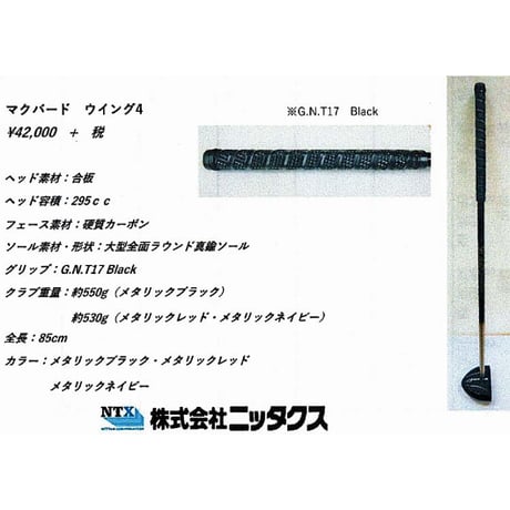ニッタクス　パークゴルフクラブ「マクバード ウイングⅣ」合板