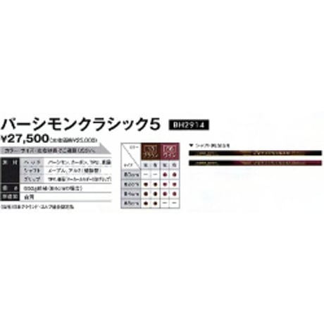 ハタチ　パーシモンクラシック５　グランドゴルフクラブ