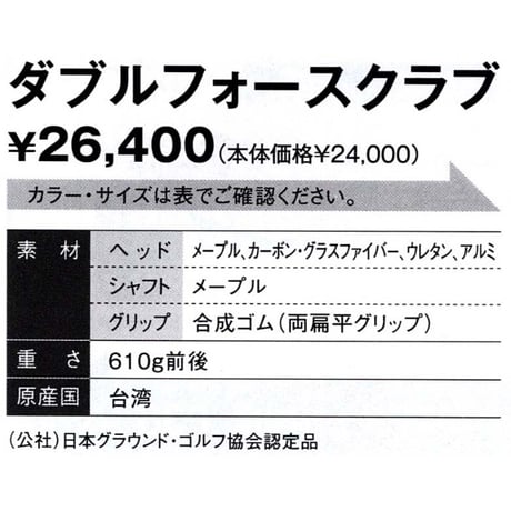 ハタチ ダブルフォースクラブ グランドゴルフクラブ