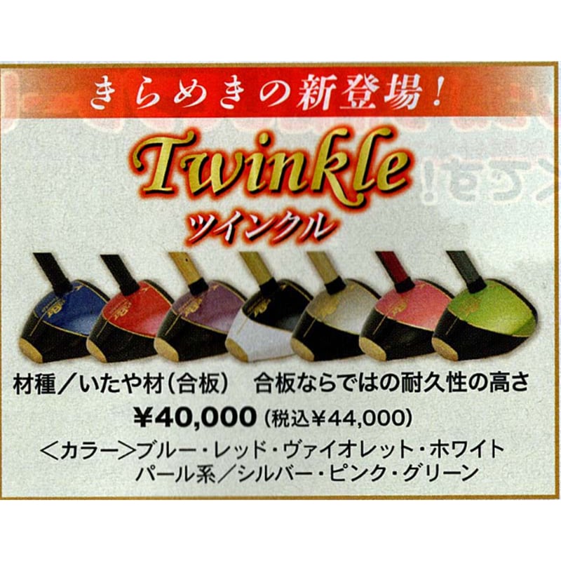 ピポット パークゴルフクラブ「ツインクル」オールラウンドモデル