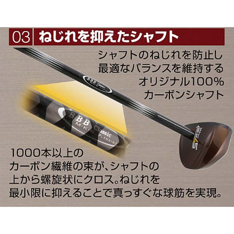B.B.B パークゴルフクラブ「B.B.B Classic HIP-UP45°」 GOLD | B.B.B パークゴルフクラブ「B.B.B Classic HIP-UP45°」 GOLD |