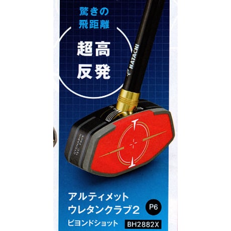 ハタチ アルティメットウレタンクラブ２ビヨンドショット グランドゴルフクラブ