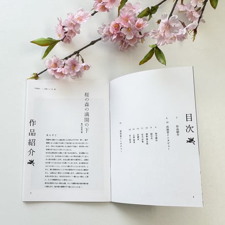 【朗読会四季シリーズ　春　「桜の森の満開の下」】パンフレット
