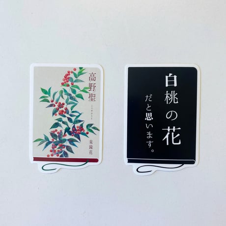 朗読会四季シリーズ　冬　「高野聖」　オリジナルステッカー（全7種）