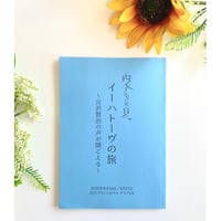 【朗読会四季シリーズ　夏　イーハトーヴの旅～宮沢賢治の声が聞こえる～」】台本