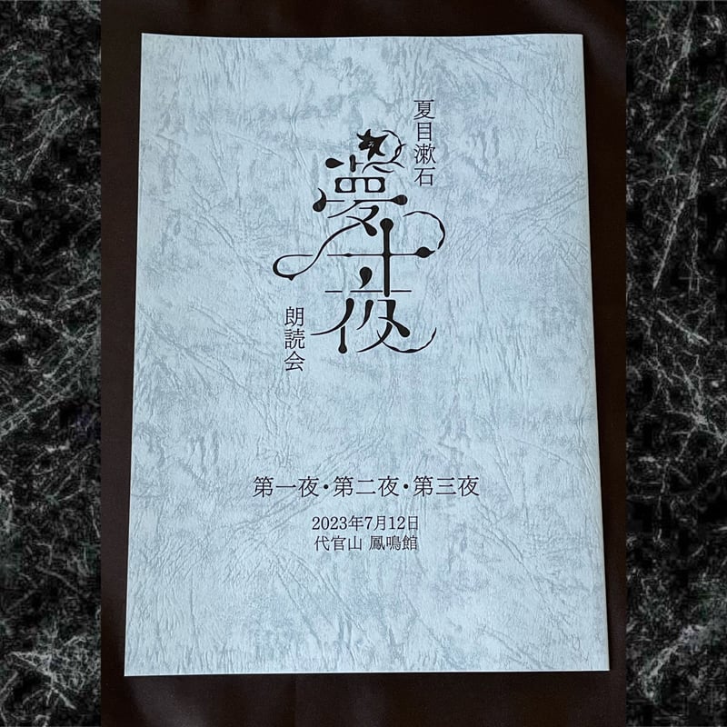 Amazon.co.jp: 夢十夜 : 夏目漱石: 本