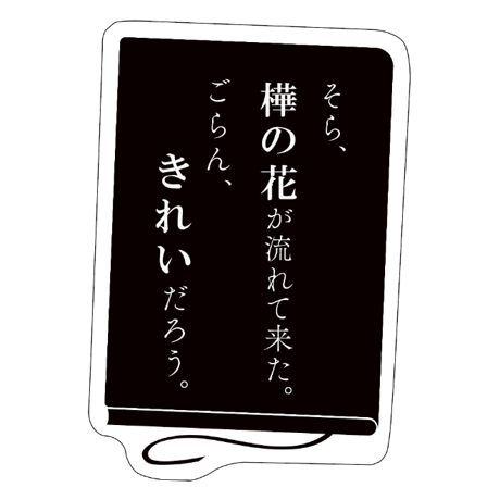 朗読会四季シリーズ　夏　「イーハトーヴの旅～宮沢賢治の声が聞こえる～」」オリジナルステッカー